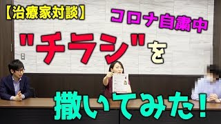 【対談】コロナ自粛中に\