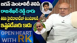 Former CM  K Rosaiah about Clashes between RajasekharaReddy and Jagan |Open Heart with RK|ABN Telugu