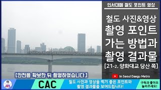 [목][ISDM][서울교통공사]양화대교 1포인트