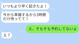 遅刻常習のママ友が伊勢旅行の日に忠告したのに、3時間も遅れてきた→その日に彼女にある真実を伝えた時の反応が笑えた。