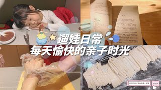 【台灣媳婦上海娘家生活日常分享】陪小可愛打彈珠！畫國畫！有媽媽在的地方就是溫暖～