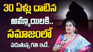 Priya Chowdary : 30 ఏళ్లు దాటిన అమ్మాయి..?| Must Watch For Every Women of Age 30 |Best Moral Video