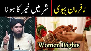 Nafarman Biwi | Shar me Khair hona | Women's Rights in Islam | By Engineer Muhammad Ali Mirza