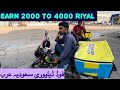 Food Delivery Work In Saudi Arabia | Earn Money 2000 To 4000 How…?