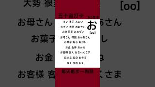 日語五十音 | N5單字