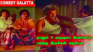 நானும் 9 வருஷமா இங்கேயே படுத்து இருக்கன் ! Goundamani Mic Mohan Comedy