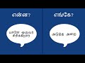 உங்களை சுற்றியுள்ள ஒலிகளை கண்டுகொள்ளும் identifying sounds around you tamil