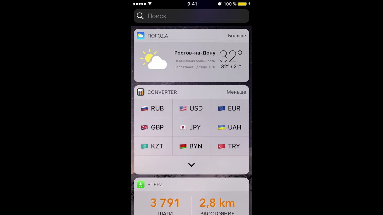 Currency converter widget for iOS