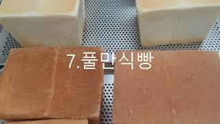 충주시평생학습관 제과제빵기능사반 성은미선생님 제7강.풀만식빵