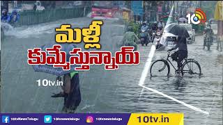 జుక్కల్ నియోజకవర్గం‎లో జోరు వానలు | Heavy rains in Jukkal constituency | 10TV