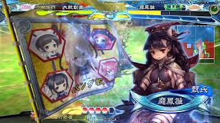 三国志大戦V3.7 – 熱唱三騎 VS 熱唱三騎