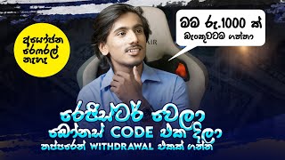 online job sinhala - online job at home sinhala - E money sinhala - 5 minute withdrawal money 2025