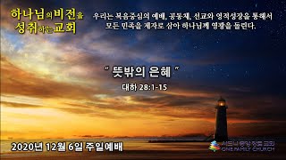 [시드니중앙장로교회 박영은 목사]  \