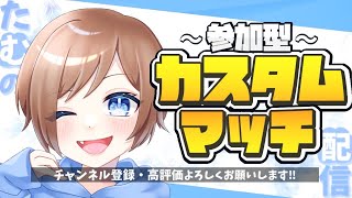 【フォートナイトライブ】女性配信者🐶デュオ＆スクワッドカスタム参加型🌟初見さん大歓迎!!