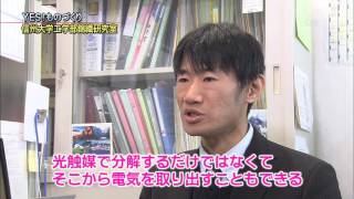 ＹＥＳ！ものづくり　信大工学部錦織研究室