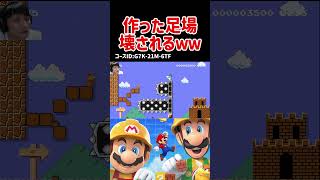 【マリメ2】せっかく作った足場壊されるんだけどｗｗ#supermariomaker2  #スーパーマリオメーカー2 #マリメ2 #shorts