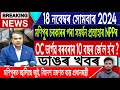 IsmailTechnology || 18 November/Morning News/Manipur News/Assamese News Today/Amit Shah/BreakingNews