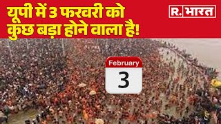 Mahakumbh 2025: यूपी में 3 फरवरी को कुछ बड़ा होने वाला है!  | R Bharat