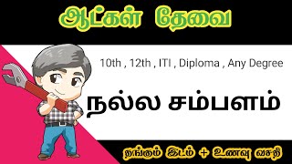 💥15000 CHENNAI JOB VACANCY 2024 TAMIL | ROOM \u0026 FOOD AVAILABLE | FRESHERS JOBS IN CHENNAI | JOBS