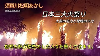 須賀川松明あかし ～ #福島県須賀川市 ～ #日本三大火祭り