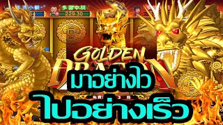 Golden Dragon │ Joker Slot 🤡 ➽ มังกรทอง มาแบบไม่ทันตั้งตัว!!😱 #MST