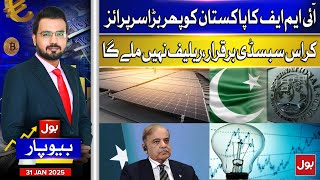 IMF gives Pakistan another big surprise | Cross subsidy remains | BOL Beopar | 31 Jan 2025