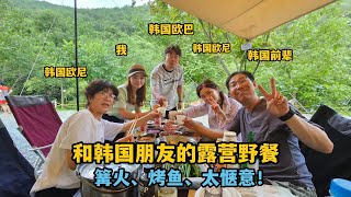 中韓夫婦受邀露營野餐，倆娃玩水嬉戲，大人篝火晚餐，這可太愜意