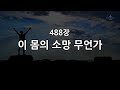 2025년 2월22일 토 양림동의 아침묵상