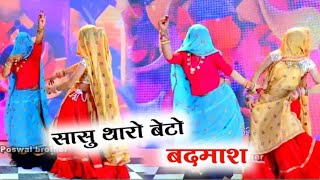 सासु तेरो छोरो बदमाश मदर की काड गो गाली ।। Sasu Tharo Beto Badmash ~ lovekush dungri viral song