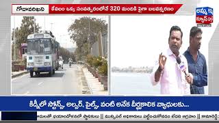 సూసైడ్ స్పాట్ గా మారిన గోదావరి బ్రిడ్జి ||  Special Focus On Godavarikhani Ganga Bridge|| Amma News