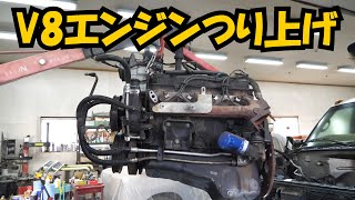 Chevrolet V8 engine lift engine swap. Suburban