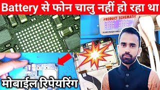 Battery Se Mobile On Nahi Ho Raha Tha || Mobile Repairing Complete Course Full Video