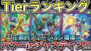 【#ラッシュデュエル 】現段階のラッシュデュエル(2023年9月)Tierランキングを考えてみた。『#遊戯王』