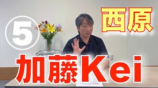 【Kei(加藤慶PT)〜介護インタビュー5/5】高齢者施設ケアのエッセンスを学ぶ　西原サービス事業部　菜の華