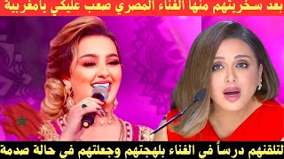 مغربية سخروا منها اللهجة المصرية صعبة عليكي غني مغربي احسنلك لتلقنهم درس العمر