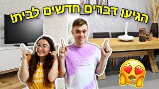 אבא שלי הביא לנו מלא דברים חדשים לבית!!! +הגרלה ענקית!