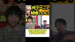 【りゅうちぇる】何でぺこさんと結婚したんすか？【切り抜き】 #Shorts