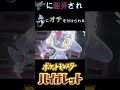 【ポケモンsv】ハバタクカミに翻弄され、アグノムにオチを付けられる shorts ポケモンsv vtuber