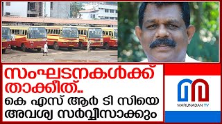 കെ എസ് ആര്‍ ടി സിയെ അവശ്യസര്‍വ്വീസായി പ്രഖ്യാപിക്കുമെന്ന് മന്ത്രി I Anthony Raju