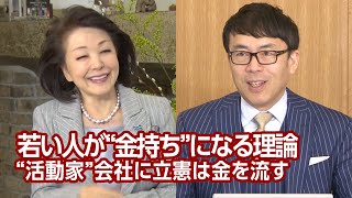 【櫻LIVE】第482回 - 上念司・経済評論家 × 櫻井よしこ（プレビュー版）