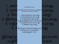 இறைவசனம் மற்றும் நபிமொழி part 2 tamil waytojannah islam