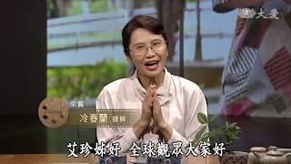 【大愛會客室】20200605 - 我家的美好時光(30)