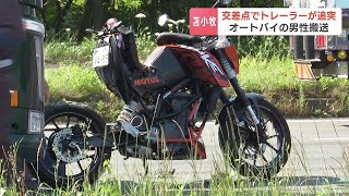 大型トレーラーが停車中のオートバイに追突　50代男性が重傷か、ドクターヘリで搬送　北海道苫小牧市