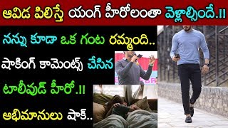 ఆమె గురించి షాకింగ్ విషయాలు బయటపెట్టిన ప్రముఖ హీరో..ఏంచెప్పాడో తెలిస్తే షాకవుతారు..Tollywood News