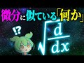 [Eng Sub] Something Like Differentiation | Half Derivative