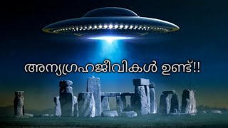 Aliens is truth? l ശരിക്കും അന്യഗ്രഹജീവികൾ ഉണ്ടോ?ll ഇനി അവർ ഭൂമിയിൽ വരുമോ? l Deep G Thoughts