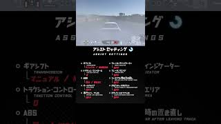 【GT7】S15 ハンコンドリフトセッティング v1.30 #shorts