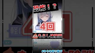 ゆうなの衝撃的な体験談とは！？ #vtuber #shorts #ゆうな切り抜き