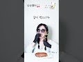 cu신상 연세우유 피스타치오생크림빵으로 야매 두바이초코 만든 후기 shorts