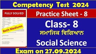 Pseb Competency Based Paper Class8th Social Science Worksheet 11 Test